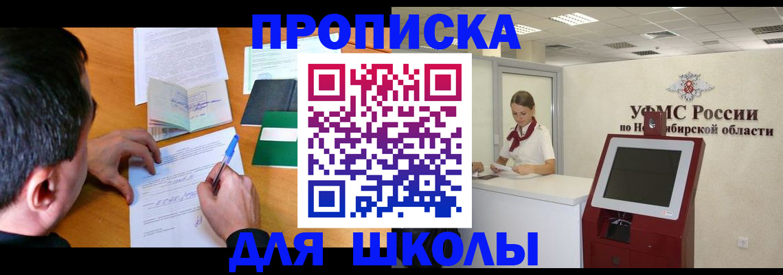 купить прописку в Скопине