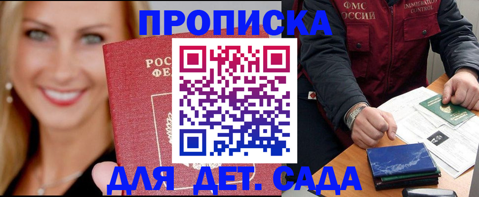 прописка штамп в Скопине